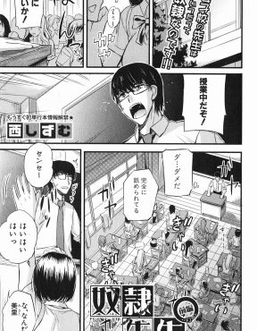【エロ漫画】女子校に赴任した新米教師が教え子の巨乳JKに誘惑されて性奴隷になるのを条件に筆おろしされる！