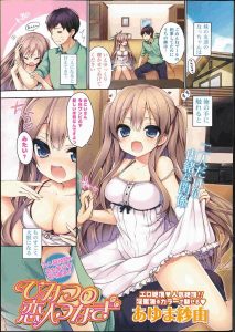 【エロ漫画】妹の友だちのロリ巨乳な美少女は俺の手に触るとものすごくエッチになって、今日も妹にはナイショで中出しセックスしたったｗ