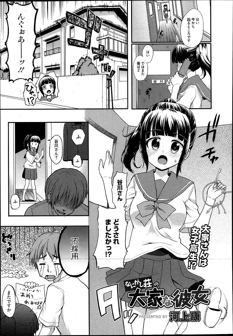 【エロ漫画】現役JKの大家さんが唯一の入居者の就職浪人と両思いと知ってはじめてのいちゃラブエッチ♡