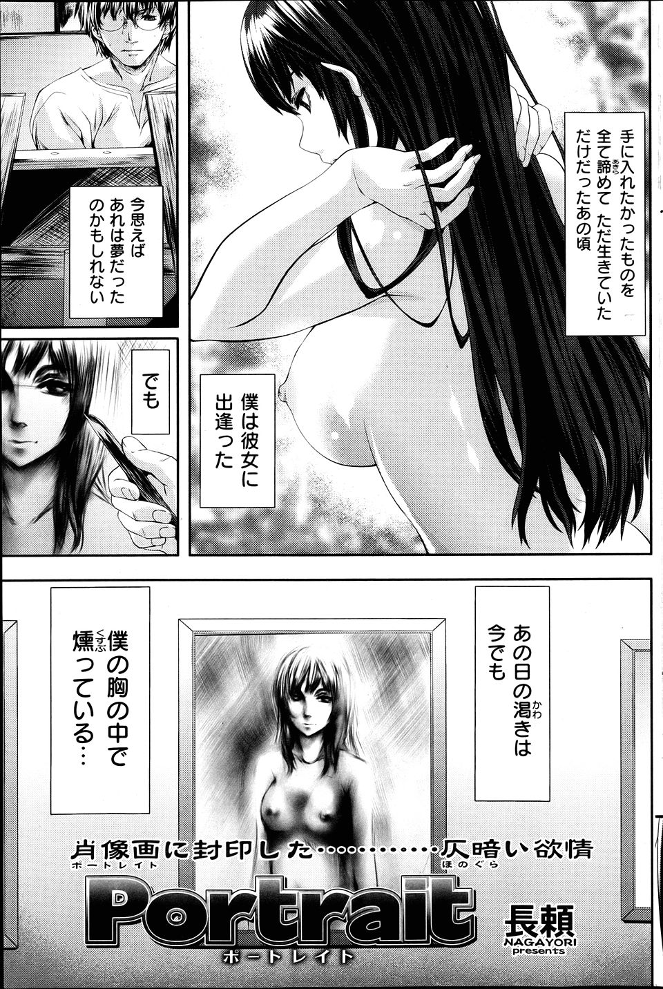 【エロ漫画】気が向いてたまたま助けたいじめられっこJKと、画家として挫折した美術講師が、お互いの傷を舐め合いながら激しく中出しセックス！