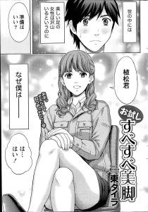 【エロ漫画】ストッキングメーカーでモデルにされている美脚男が気になっている先輩からガーターをはかされ男として見られていないと思ったが、実はその逆で誘惑されていちゃラブエッチしたった♪