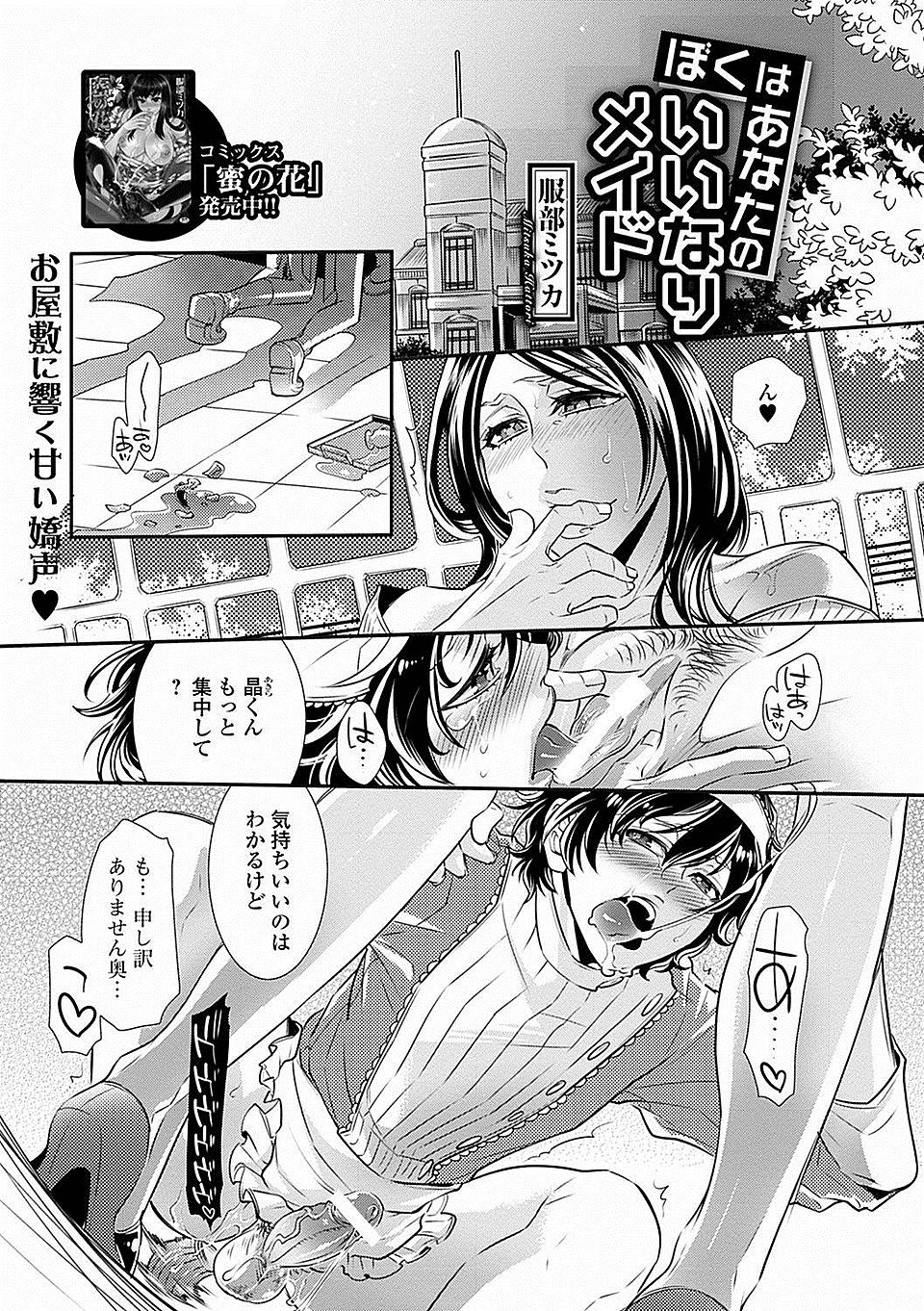 【エロ漫画】メイドとして働きはじめて二ヶ月、ドＳな奥さまにアナルを開発されいじめられながら逆レイプされてしまう少年メイド！