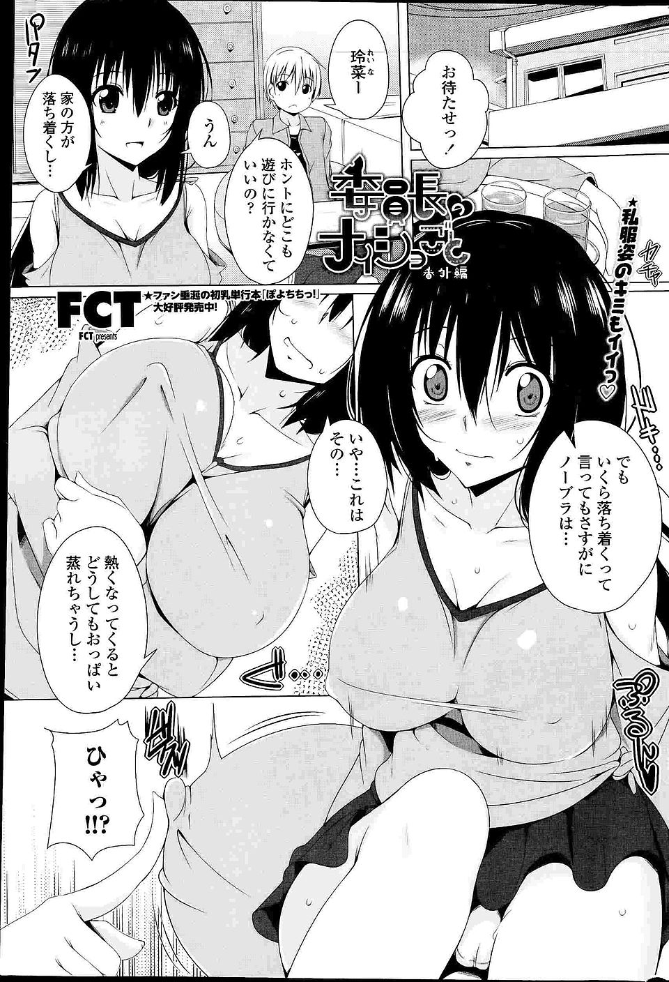 【エロ漫画】ノーブラ部屋着姿で彼氏を出迎えた巨乳彼女が、母乳を撒き散らしながらいちゃラブ中出しエッチｗ