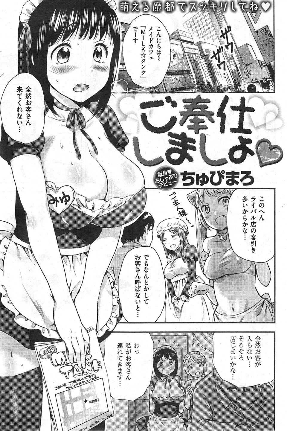 【エロ漫画】メイド喫茶同士の客引きがエスカレートして、路地裏にオタク男子を連れ込んでご奉仕プレイする爆乳メイドｗ