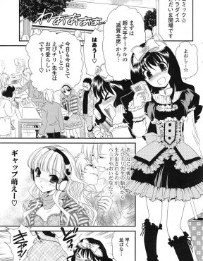 【エロ漫画】コミケで出会ったオタク男子とはじめて恋に落ちた腐女子が、偏った知識をフル動員して処女と童貞のいちゃラブ初体験ｗ