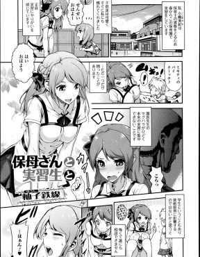 【エロ漫画】保育士見習いの巨乳美人がセクハラ園長に毎日執拗に調教され、身体が慣らされて性奴隷へと堕ちていく！