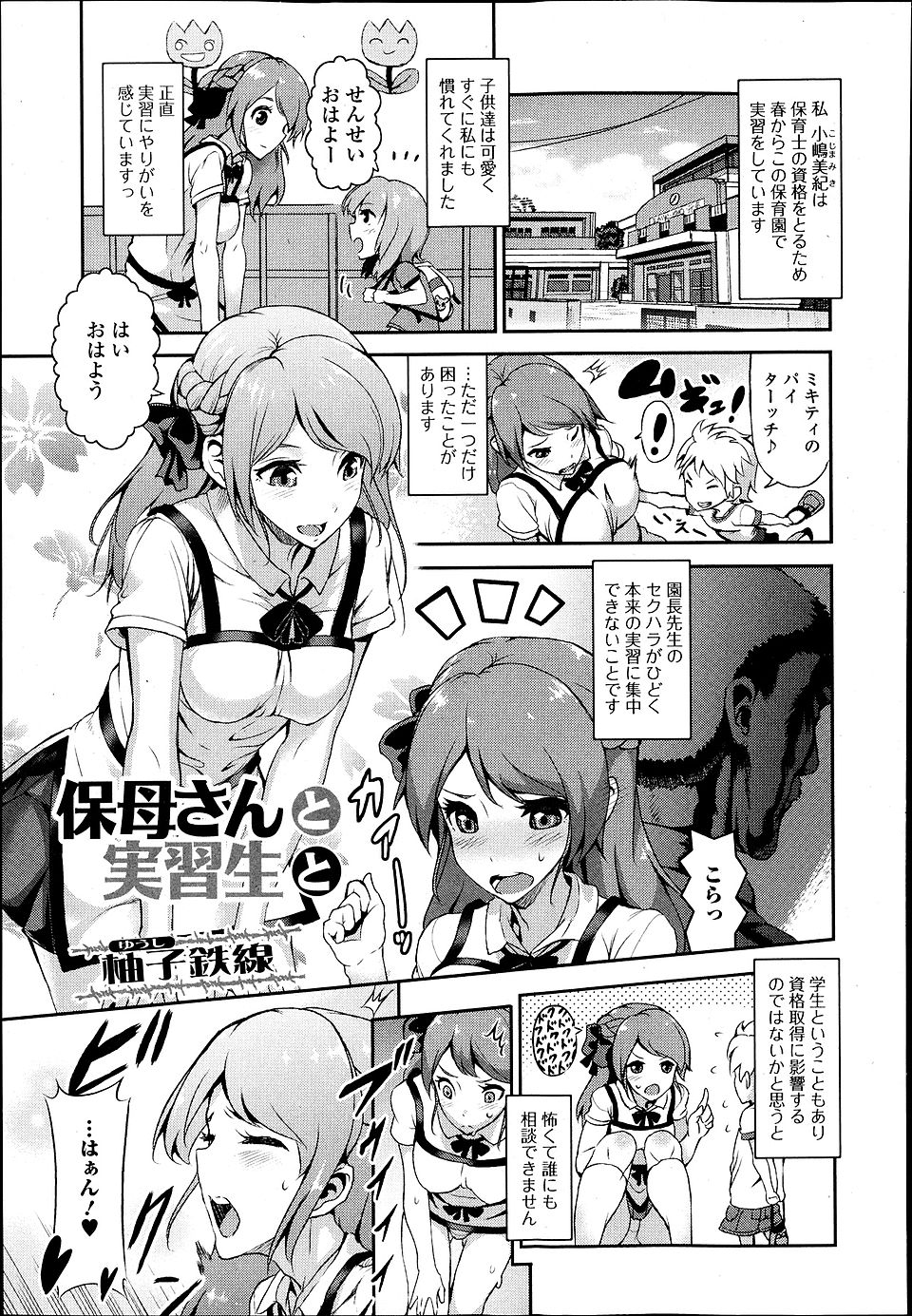 【エロ漫画】保育士見習いの巨乳美人がセクハラ園長に毎日執拗に調教され、身体が慣らされて性奴隷へと堕ちていく！