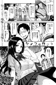 【エロ漫画】妹の友だちが着エロ系コスプレイヤーで専属カメラマンになって今ではハメ撮り生配信してますｗ