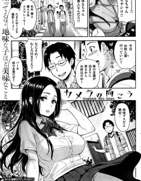 【エロ漫画】妹の友だちが着エロ系コスプレイヤーで専属カメラマンになって今ではハメ撮り生配信してますｗ