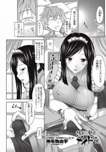 【エロ漫画】突然祖父の残した莫大な遺産と屋敷を手に入れた青年が、財産目当てですとかわいい笑顔で言い切る巨乳処女メイドに逆レイプされた件ｗ
