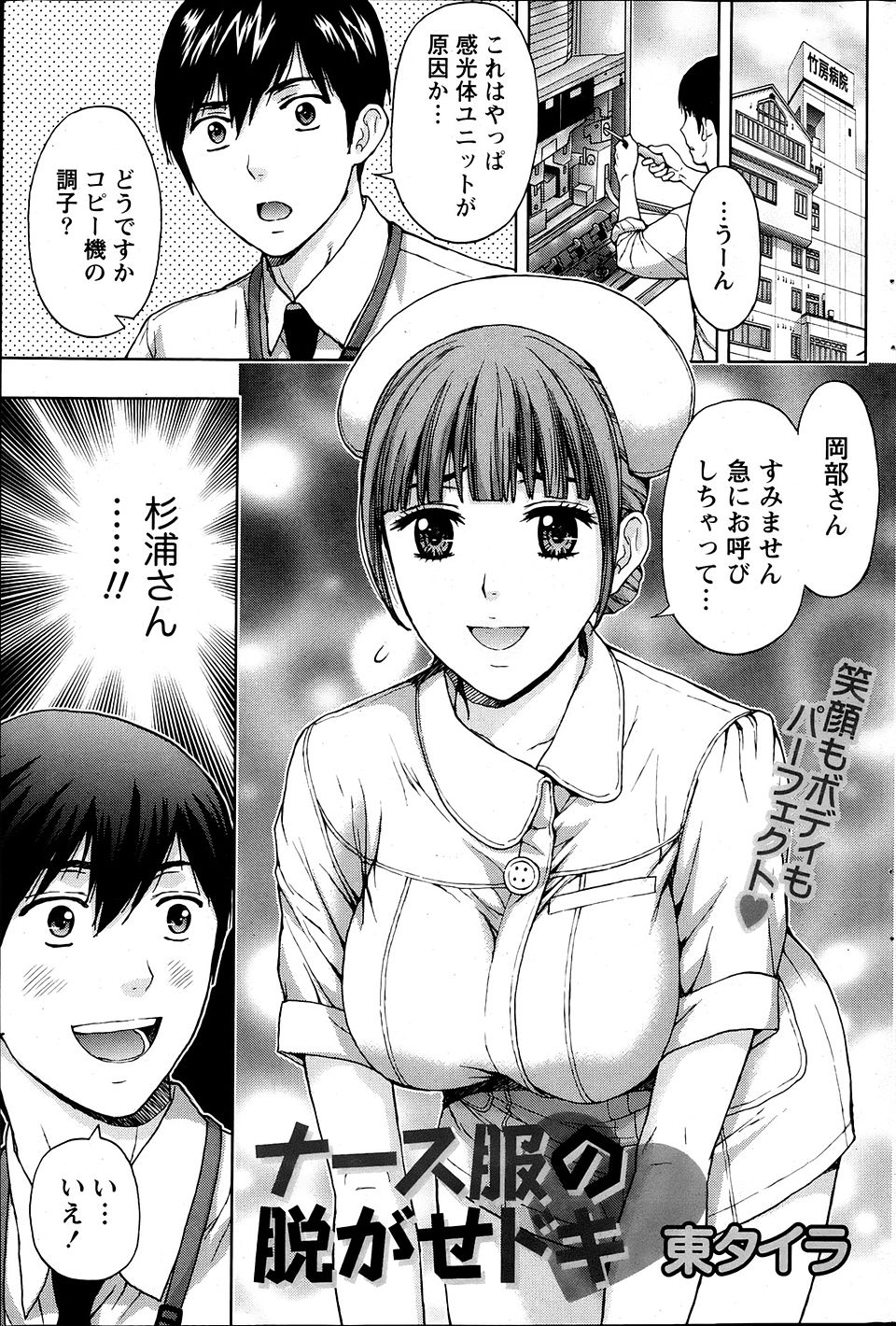【エロ漫画】仕事として通っている病院に入院することになったサラリーマンが風呂場で顔なじみのかわいい巨乳ナースに性処理してもらった件！