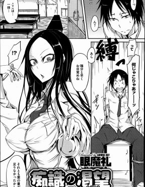 【エロ漫画】旧校舎で科学部の頭のおかしいJKにつかまり精子を搾り取られる男子が反撃して中出しレイプで処女喪失ｗ