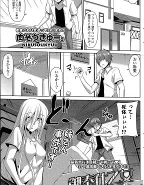 【エロ漫画】引きこもりの天才マッドサイエンティストないとこが、俺の好みを結集したどストライクなメイドアンドロイドを作ってくれて筆おろしされた件！