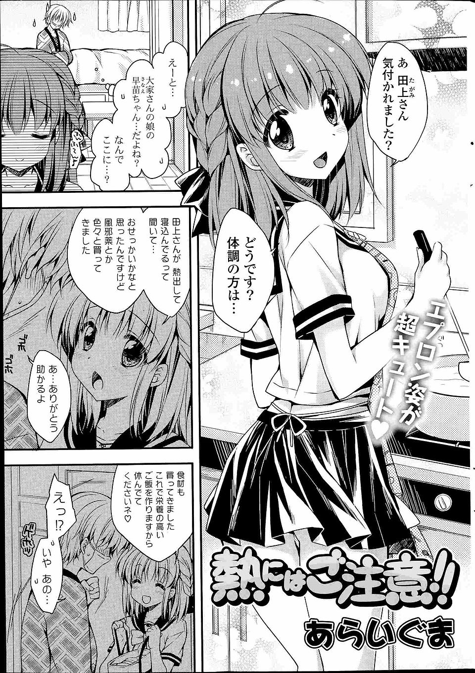 【エロ漫画】風邪を引いたら大家の娘さんの美少女JKが看病しに来てくれて、セーラー服+エプロン姿がかわいすぎて思わずムラムラしてやっちゃいましたｗｗｗ