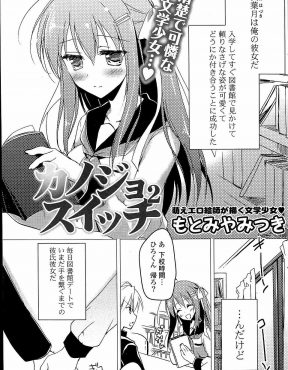 【エロ漫画】清楚で可憐な文学少女な彼女と今までは手をつなぐだけだったが、一気に距離を縮めて野外セックスしたったｗ
