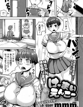 【エロ漫画】30になって童貞のままだと魔法つかいになると本気で信じているおバカな爆乳妹が筆おろししてくれた件ｗ