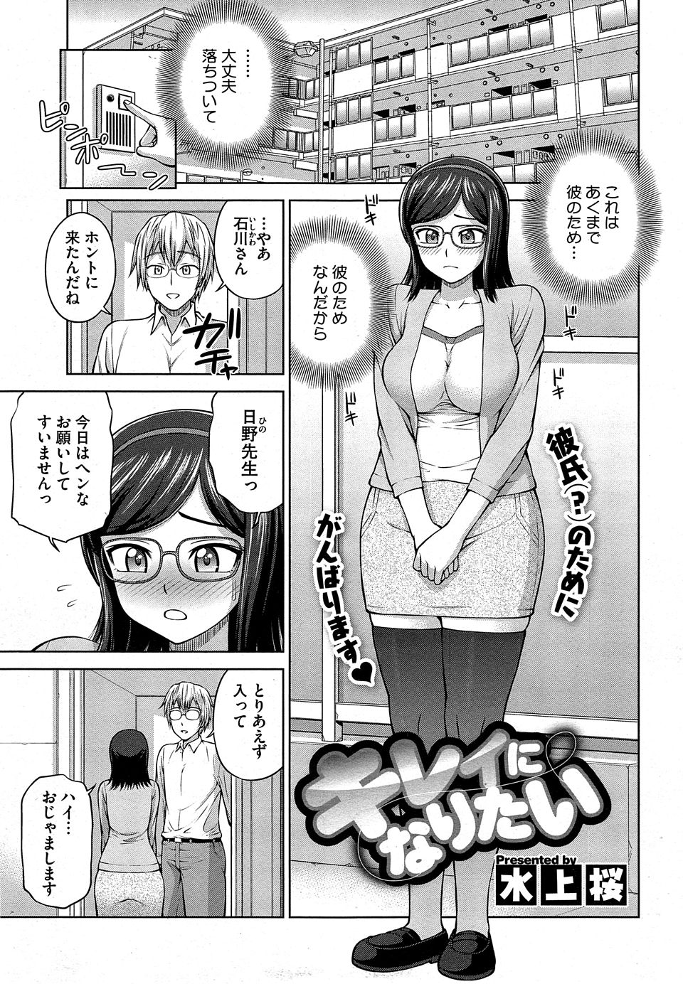 【エロ漫画】自分に自信がないまじめな巨乳JKが先輩からセックスすればきれいになって自信もつくとヤリチン教師を紹介された件！
