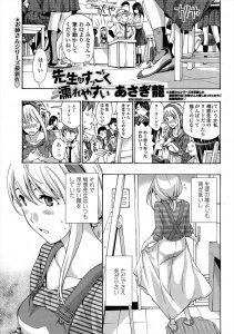 【エロ漫画】小柄で清楚な巨乳女教師、なんと処女だった、男子生徒に告白されてラブホテルで処女を喪失するｗ