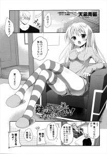 【エロ漫画】超ドＳでツンデレな妹のいいなりな兄貴、言葉責めの末に足コキで射精させられる、しかし夜這いレイプで妹へ逆襲ｗ
