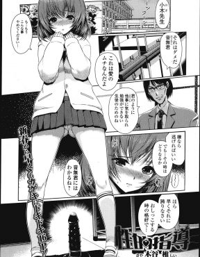 【エロ漫画】集中力がないJKのために、ドSな鬼畜教師性的な意味で個人指導してすっかりドM覚醒したJKがみずからちんぽを求めるｗ