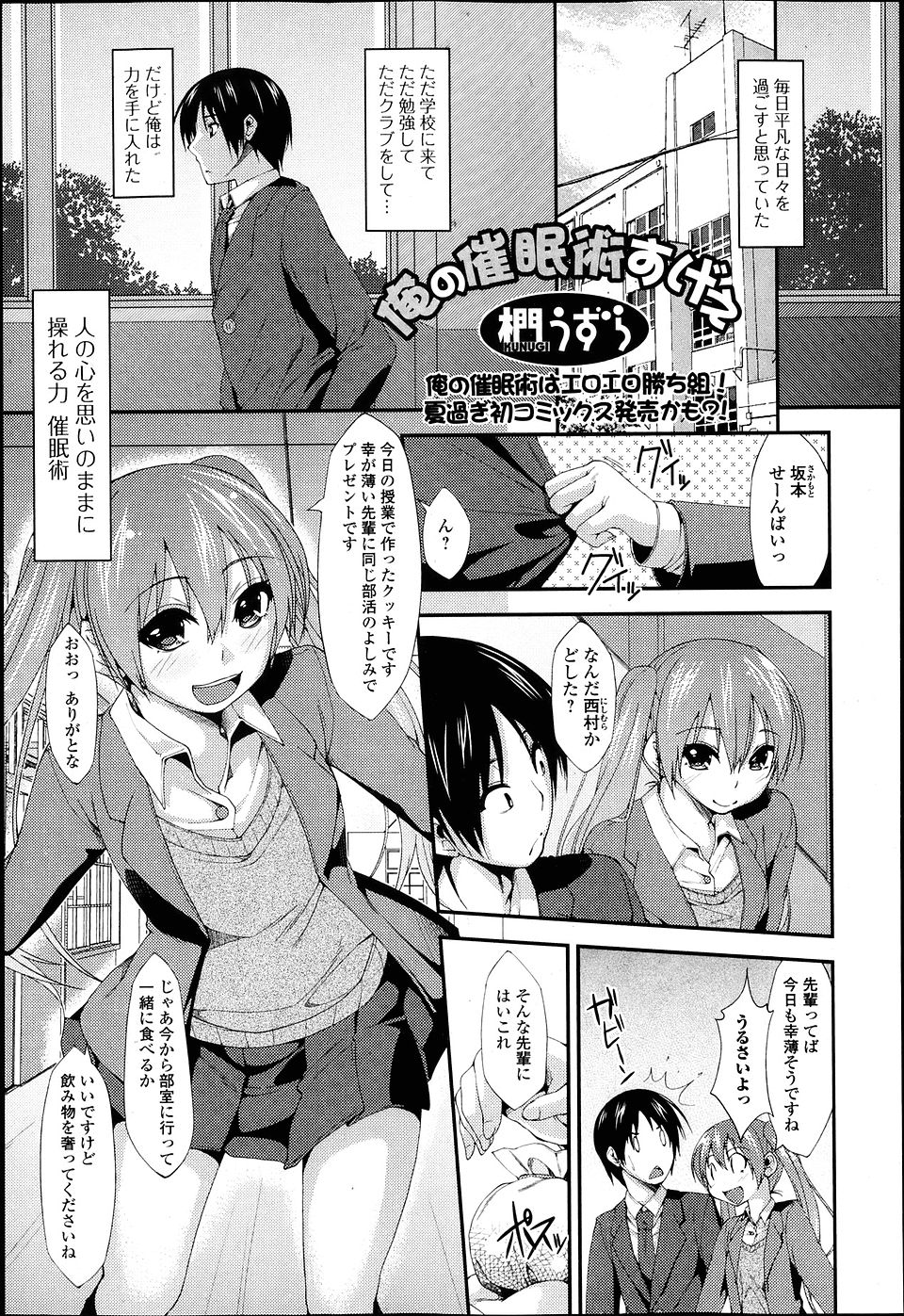 【エロ漫画】ごく平凡な男子が催眠術を身に着け、巨乳教師やクラスメイト全員に催眠術をかけてハーレムを築き上げる！