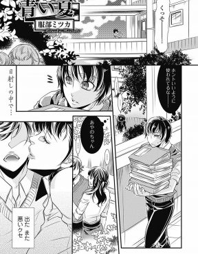 【エロ漫画】美人で優しいのは表向きで実はクソビッチな巨乳教師に、生徒として入学してきたいとこが襲いかかる！