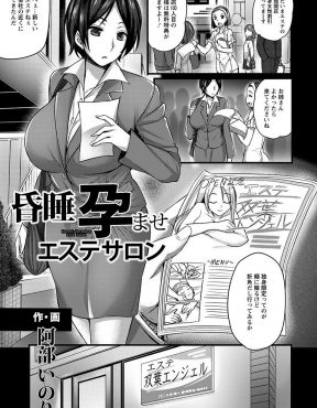 【エロ漫画】会社の近くにできたエステに行ってみた巨乳OLが睡眠薬で眠らされている間に中出しレイプされちゃった件！