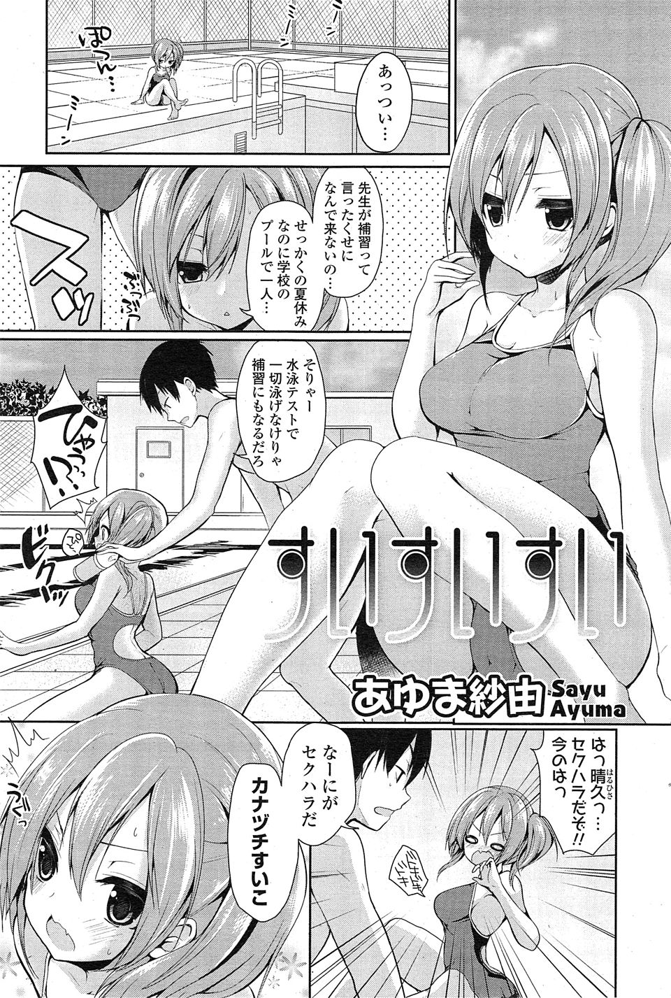 【エロ漫画】わがままボディの幼なじみに泳ぎを教えていた水泳部員が発情してプールの中でいちゃラブ中出しエッチｗ