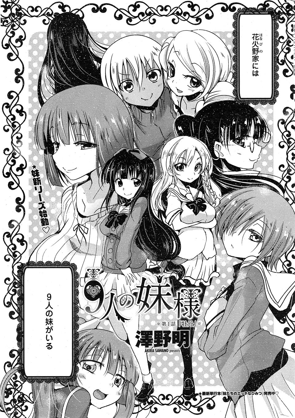 【エロ漫画】のびのびと一人暮らしをしていた兄のもとに引越し先を探し出した妹がおしかけてきて有無を言わせず近親相姦ｗ