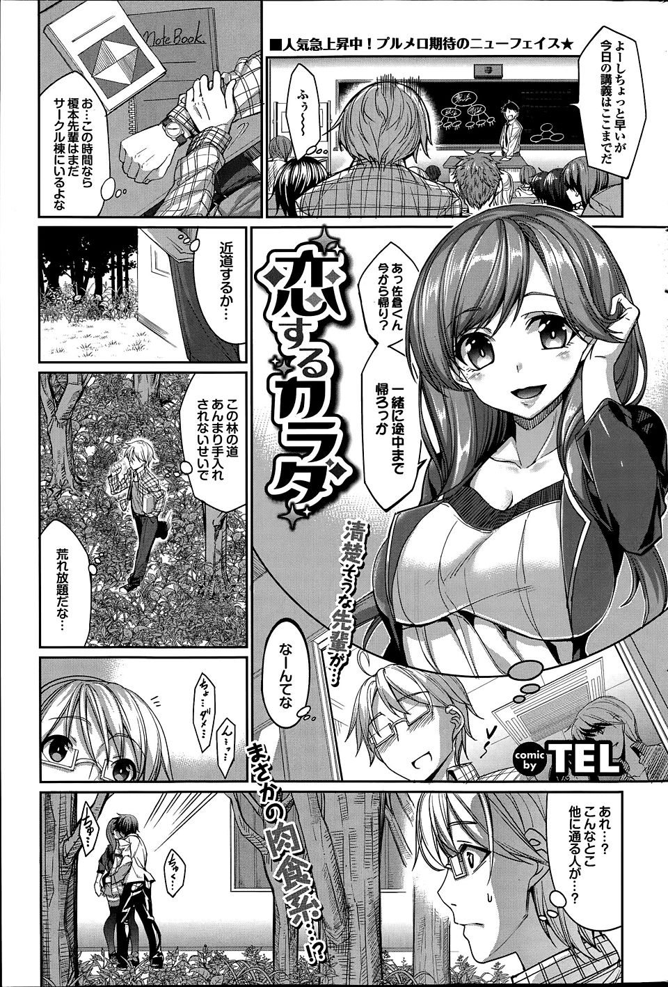 【エロ漫画】あこがれの先輩が彼女持ちの男に襲われていてあわてて助けたが、実はクソビッチだった先輩に押し倒され童貞を奪われた件ｗ