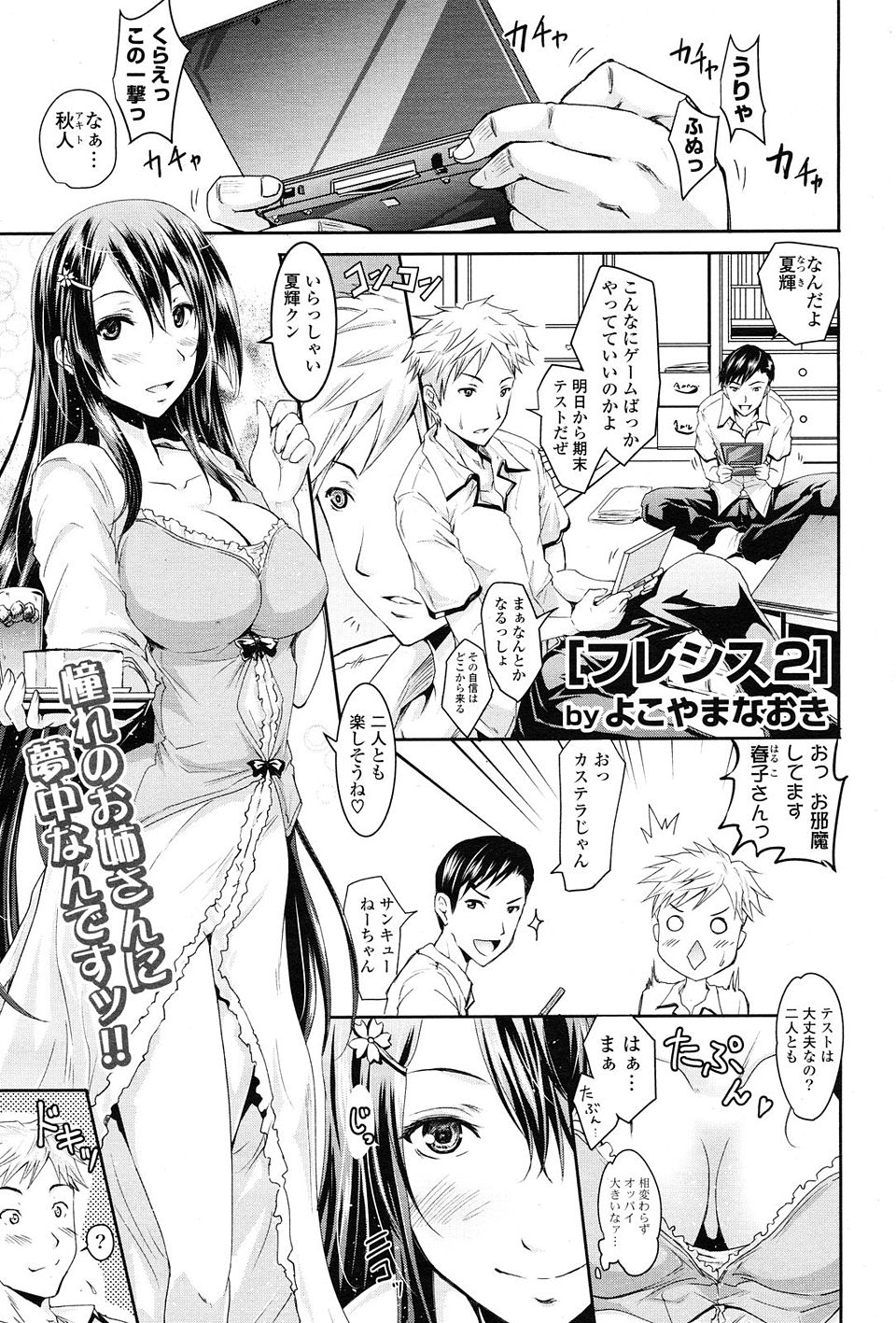 【エロ漫画】美人で巨乳な友達のお姉さんが勃起してしまったおれのチンポを見て処女なのに優しく筆おろししてくれた件！