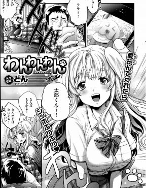 【エロ漫画】愛犬が死んでペットロスになった男を、巨乳幼なじみがわんわんコスプレで慰めていちゃラブエッチ♡