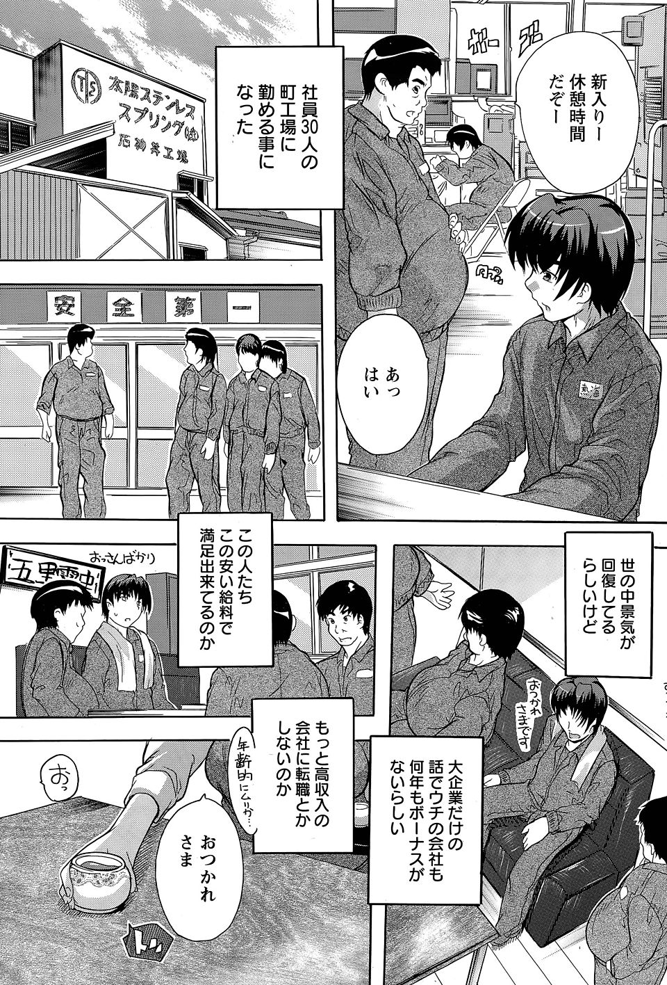 【エロ漫画】残業代も出ないのに先輩たちはよく残業するなぁと思っていたら、美人な奥さんとかわいい女子校生の娘さんが先輩たちに残業代を身体で払っていた件！