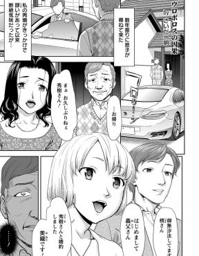 【エロ漫画】断絶気味だった息子が婚約者を連れてきたが、その婚約者が前の嫁に似すぎていてついNTRレイプしてしまう義父！