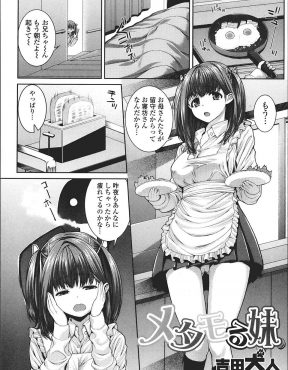 【エロ漫画】内向的な自分を変えたいとサキュバスのコスプレをしてなりきり、積極的に兄のちんこを貪る妹ｗ