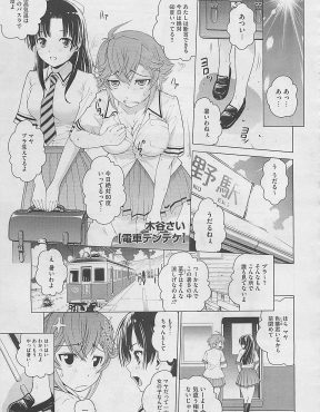 【エロ漫画】仲の良い幼なじみ三人組が誰も乗っていない電車で幼なじみのちんぽの奪い合いをはじめるｗ