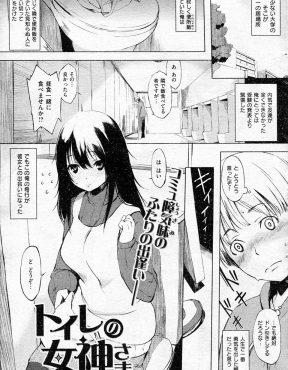 【エロ漫画】便所飯仲間の巨乳JDとじょじょに仲良くなってコミュ障同士の地味カップルがトイレでいちゃラブ初体験♡