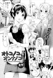 【エロ漫画】男の娘な性同一性障害の幼なじみ、性転換をする前に童貞チンコを喰ってしまう巨乳な金髪ギャルｗ