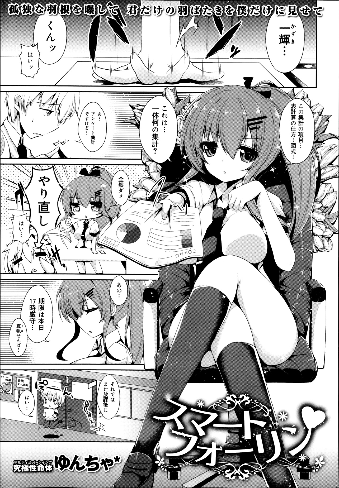 【エロ漫画】超ツンデレでクールな女子校生生徒会長、オナニーをしている所を後輩に見られて、口止めのために逆レイプｗ