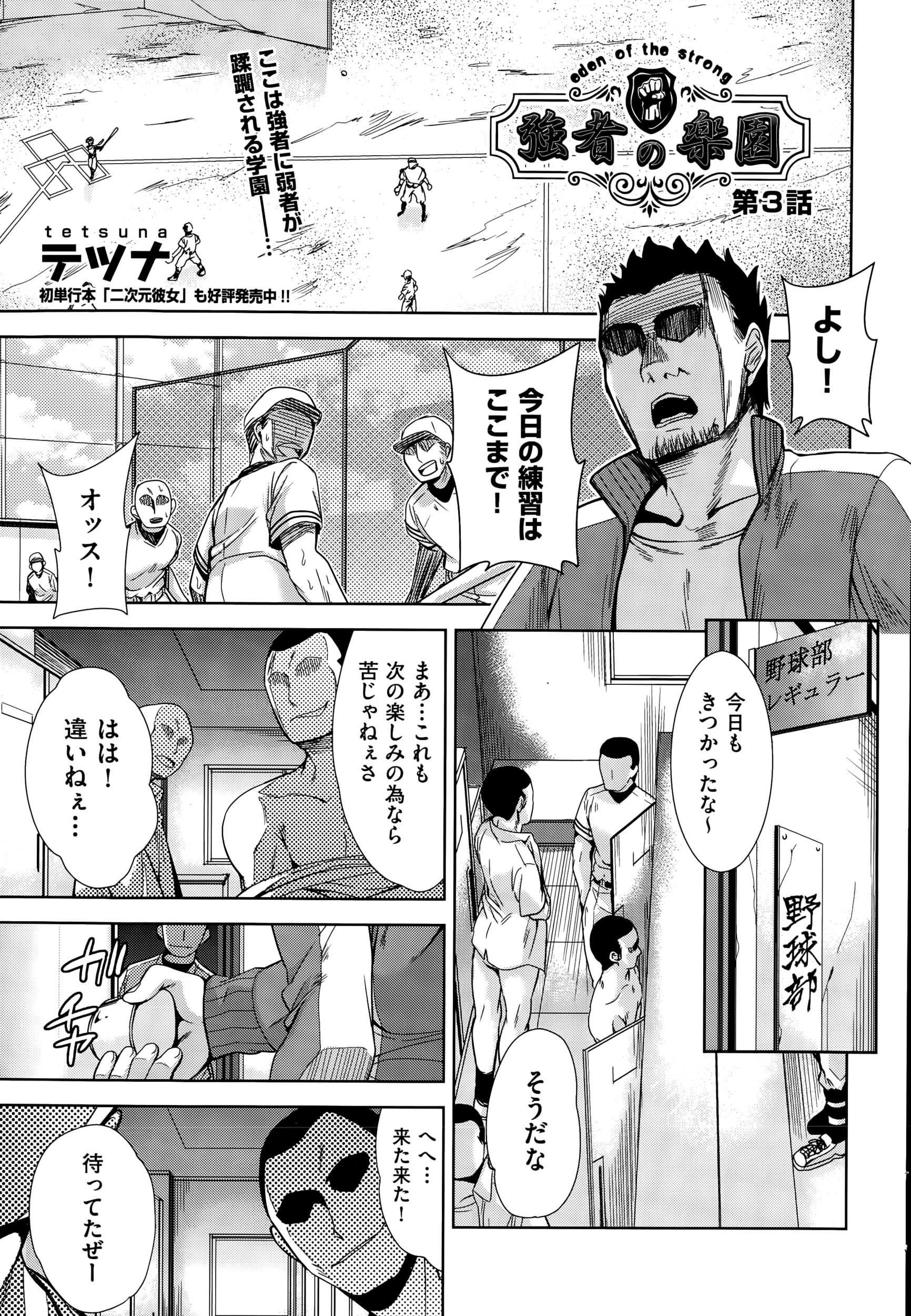 【エロ漫画】部員たちの性処理を担当する野球部の女子校生マネージャー、汗でムンムンのチンコを丁寧におしゃぶりするｗ