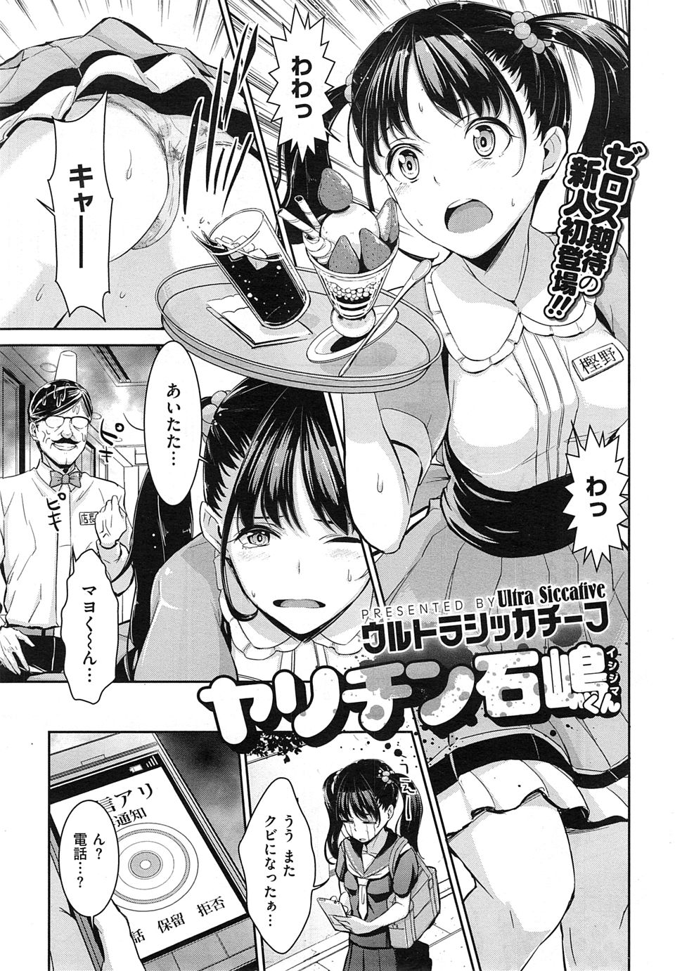 【エロ漫画】父の借金返済のためにソープランドで働く女子校生、処女なのに敏感過ぎて仕事にならないｗ