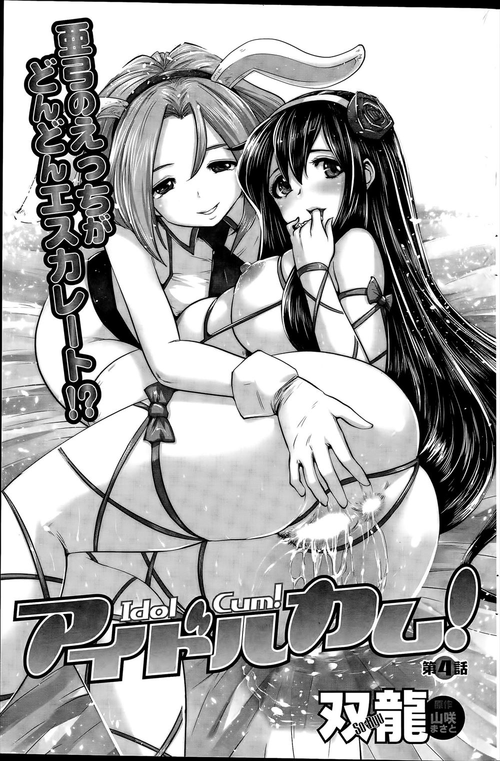 【エロ漫画】元アイドルの巨乳妻が枕営業！旦那の映画を入賞させるために、キモイ審査委員のおっさんと乱交しまくるｗ