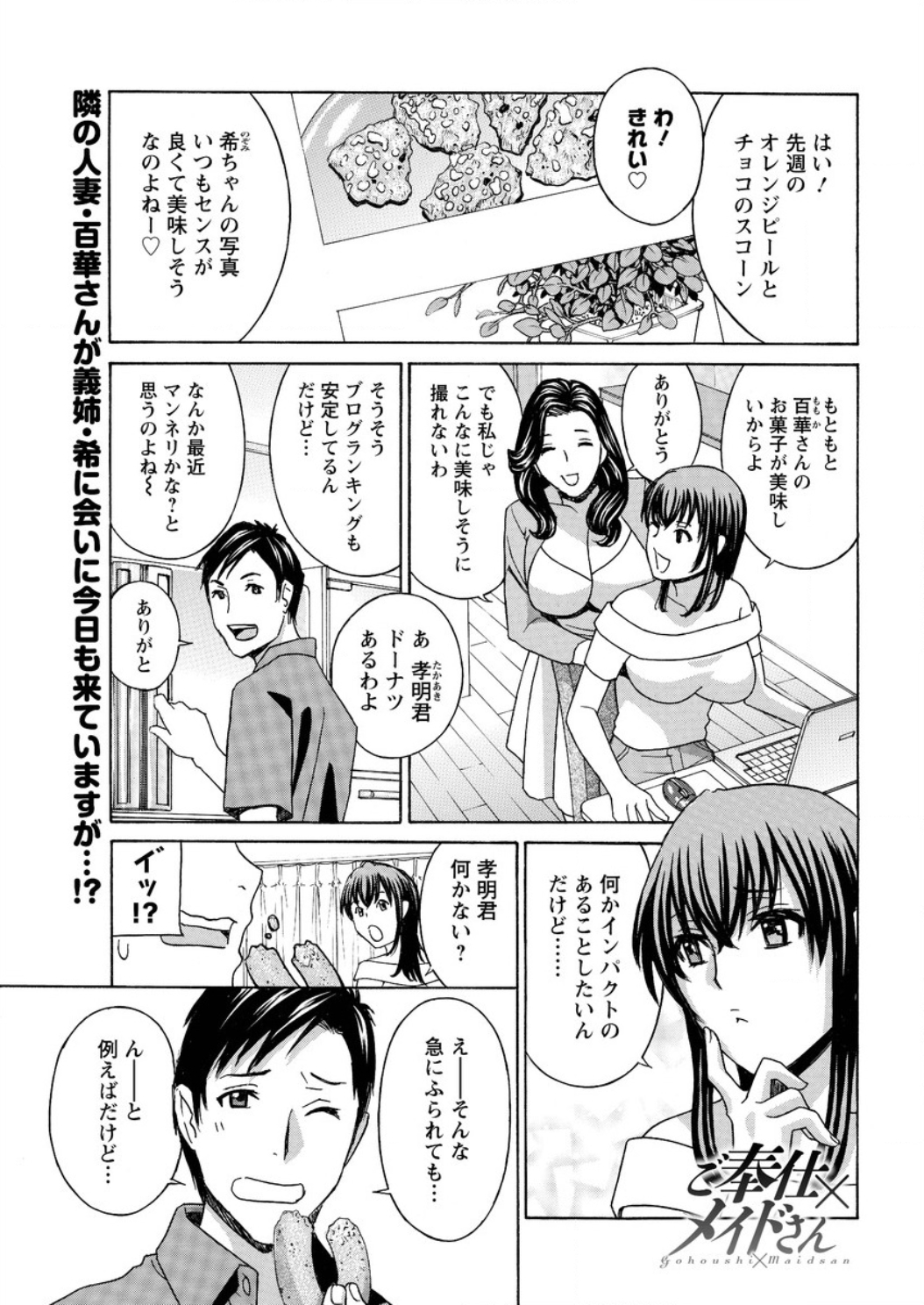 【エロ漫画】近所の巨乳人妻と兄嫁にメイドコスプレをさせてみる、その結果エッチなご奉仕を受けてしまう絶倫の義弟ｗ