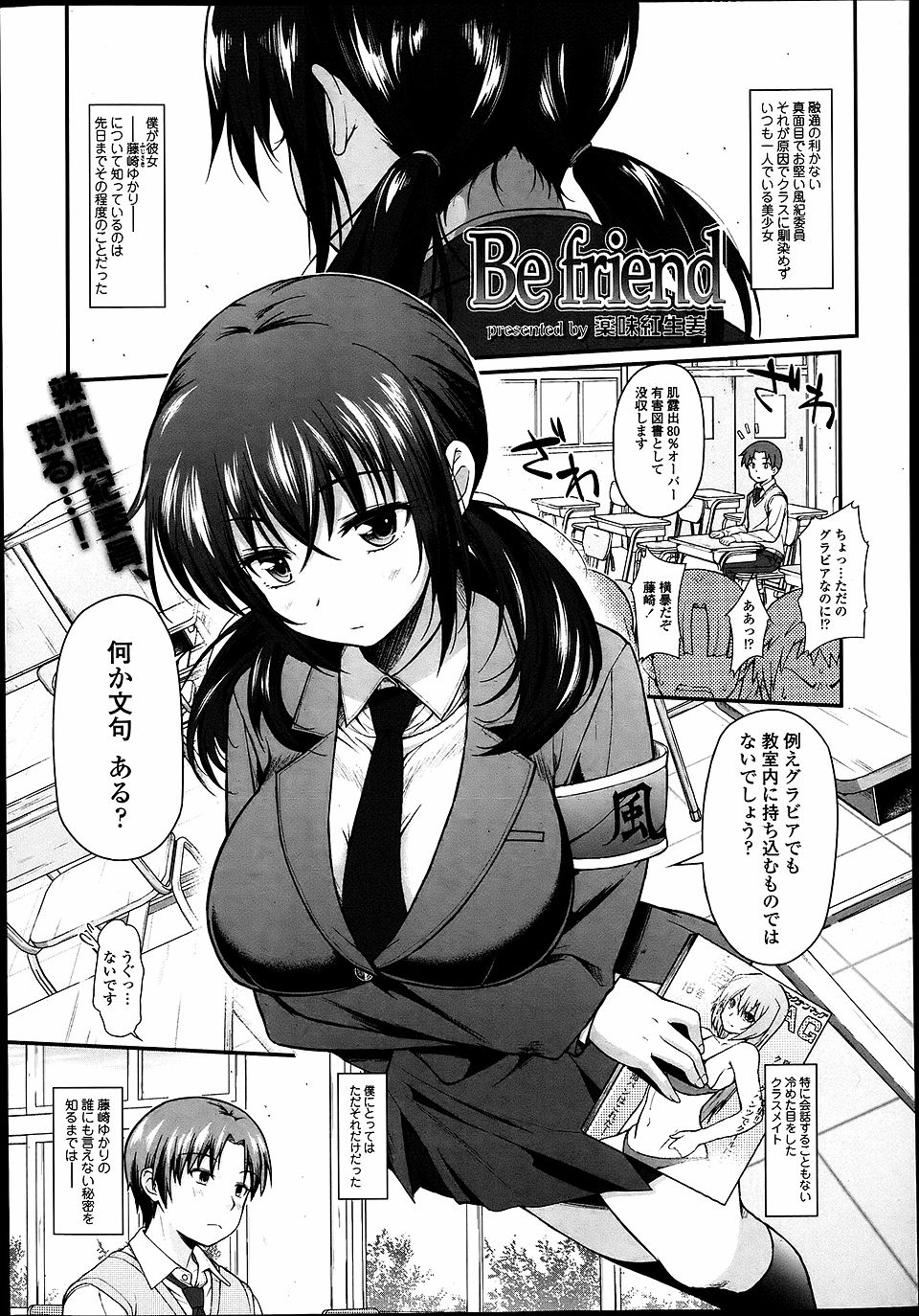 【エロ漫画】お堅い巨乳な風紀委員の女子校生、こっそりオナニーをしている所を発見される、口止めのためにハメる男子生徒ｗ