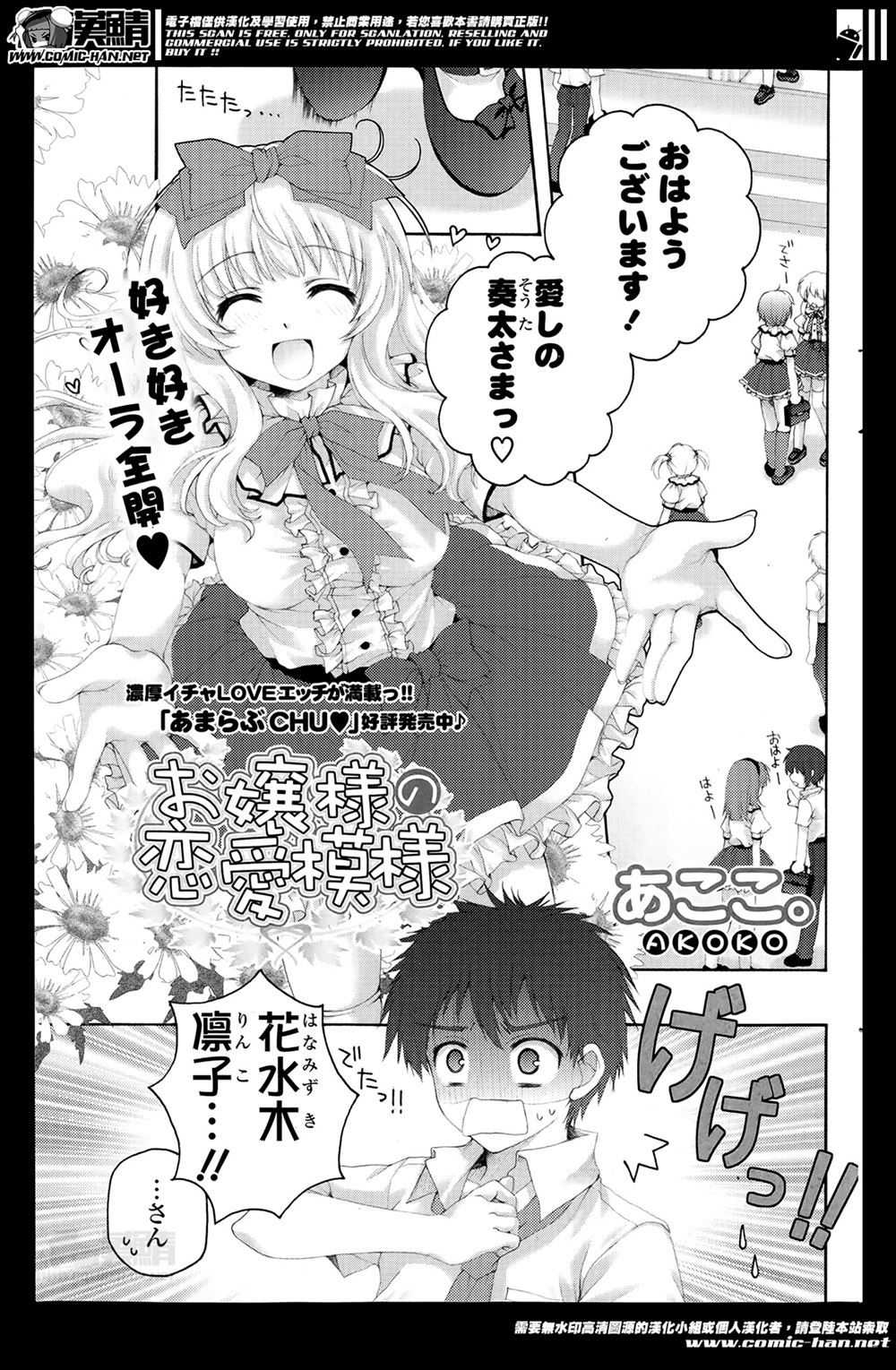 【エロ漫画】婚約者の巨乳お嬢様のスキスキオーラがヤバい、二人きりになった時にラブエッチしてしまったｗ