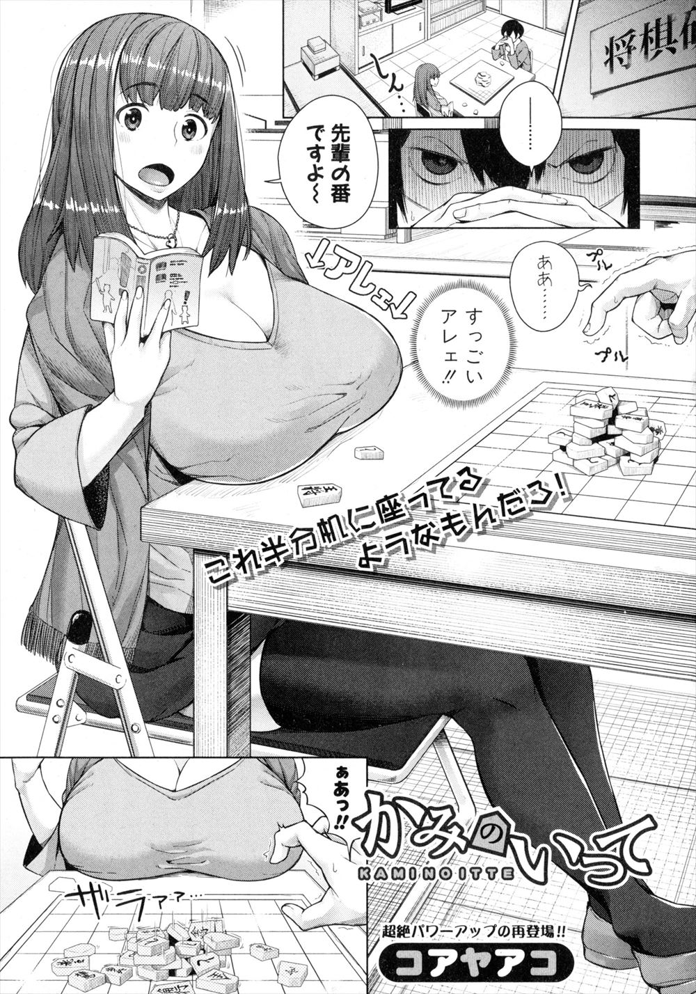 【エロ漫画】彼氏持ちの後輩の女子大生、おっぱいが不感らしいから開発して寝取ってやったｗ