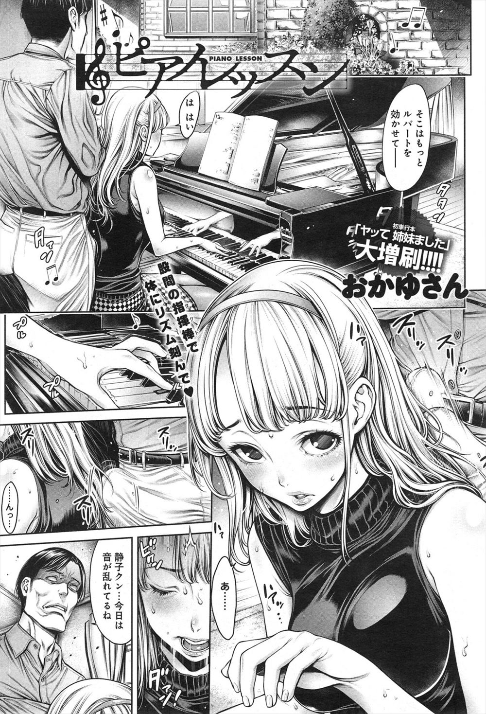 【エロ漫画】巨乳でむっちりな音大生の美少女、先生にセクハラされて自らチンコをおねだりｗ