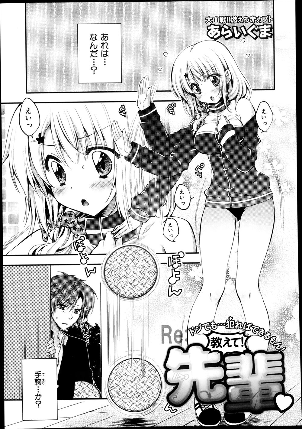 【エロ漫画】巨乳でブルマ姿の後輩女子、彼女のストレッチを手伝うふりをしてハメて処女を奪ったｗ