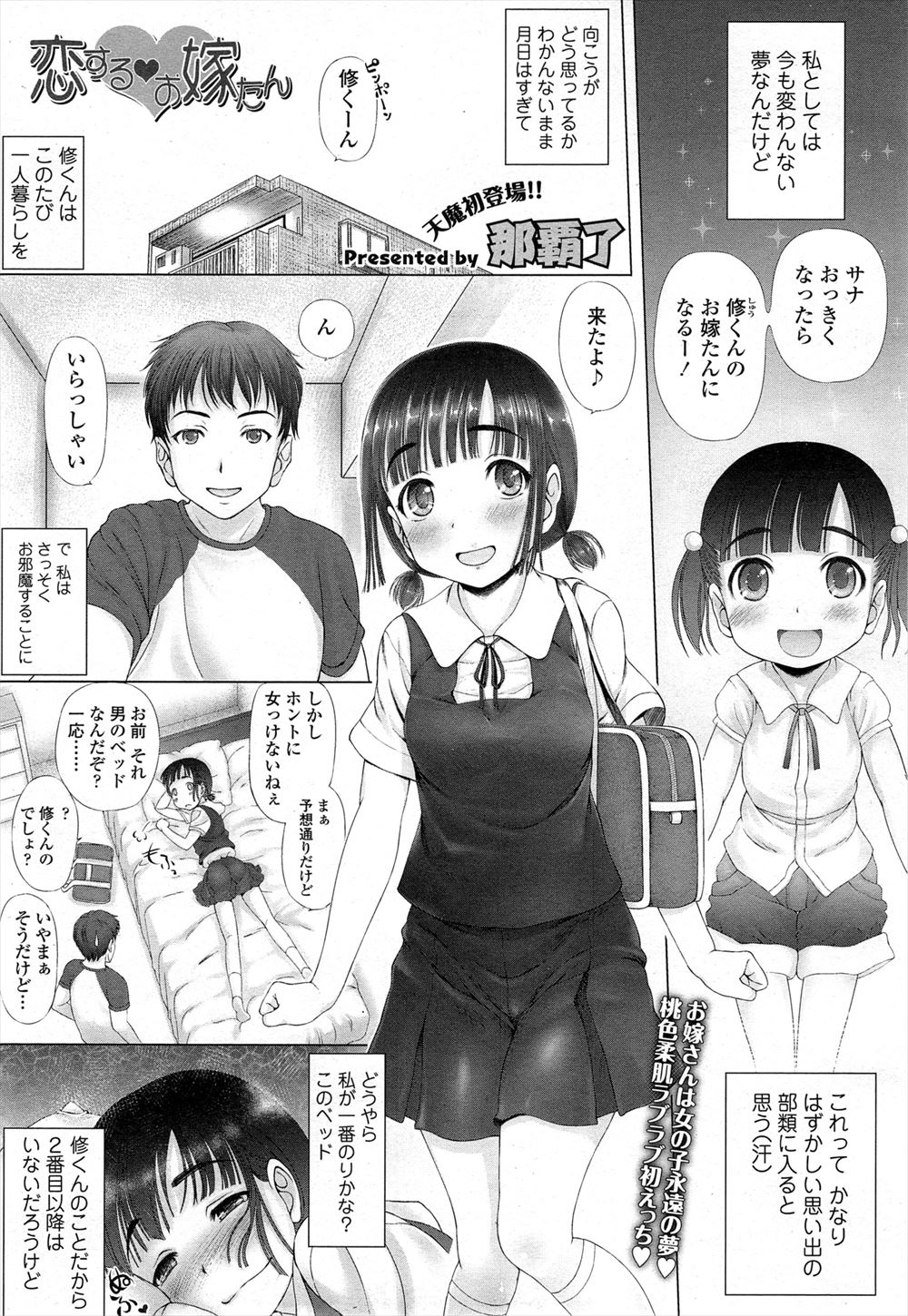 【エロ漫画】草食系の男子生徒、幼馴染の女子校生が彼のために処女を捧げてラブエッチｗ