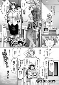 【エロ漫画】漫画研究会の男、仲間に裏切られた腹いせから巨乳な女教師に襲い掛かるｗ